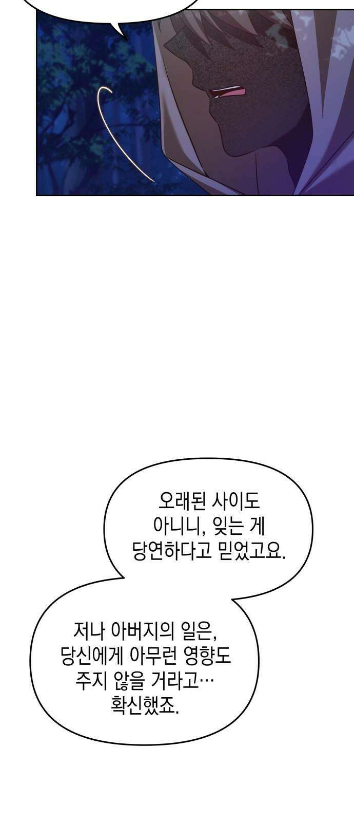 악당과 악당이 만나면 92화 20