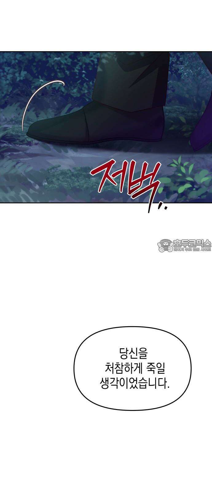 악당과 악당이 만나면 92화 21