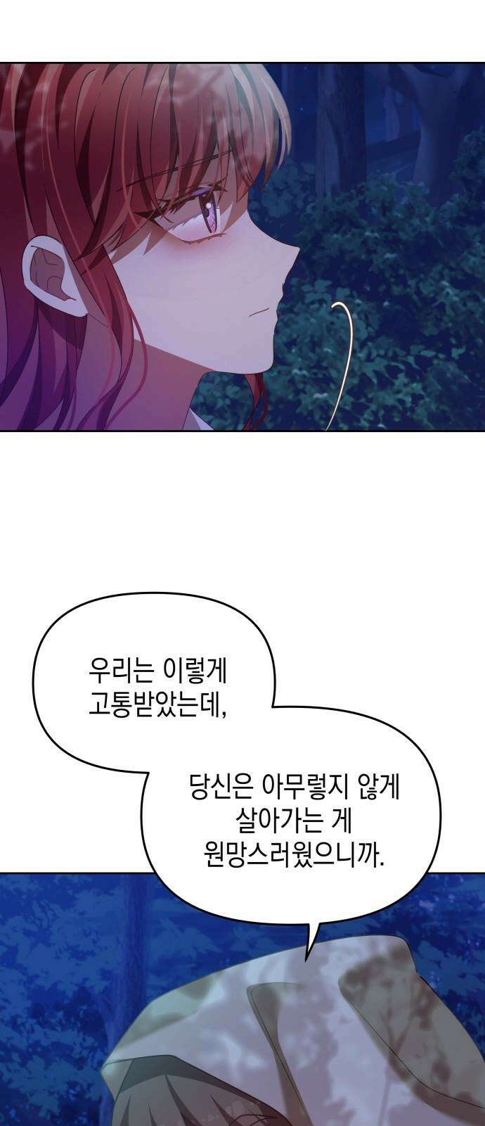 악당과 악당이 만나면 92화 22