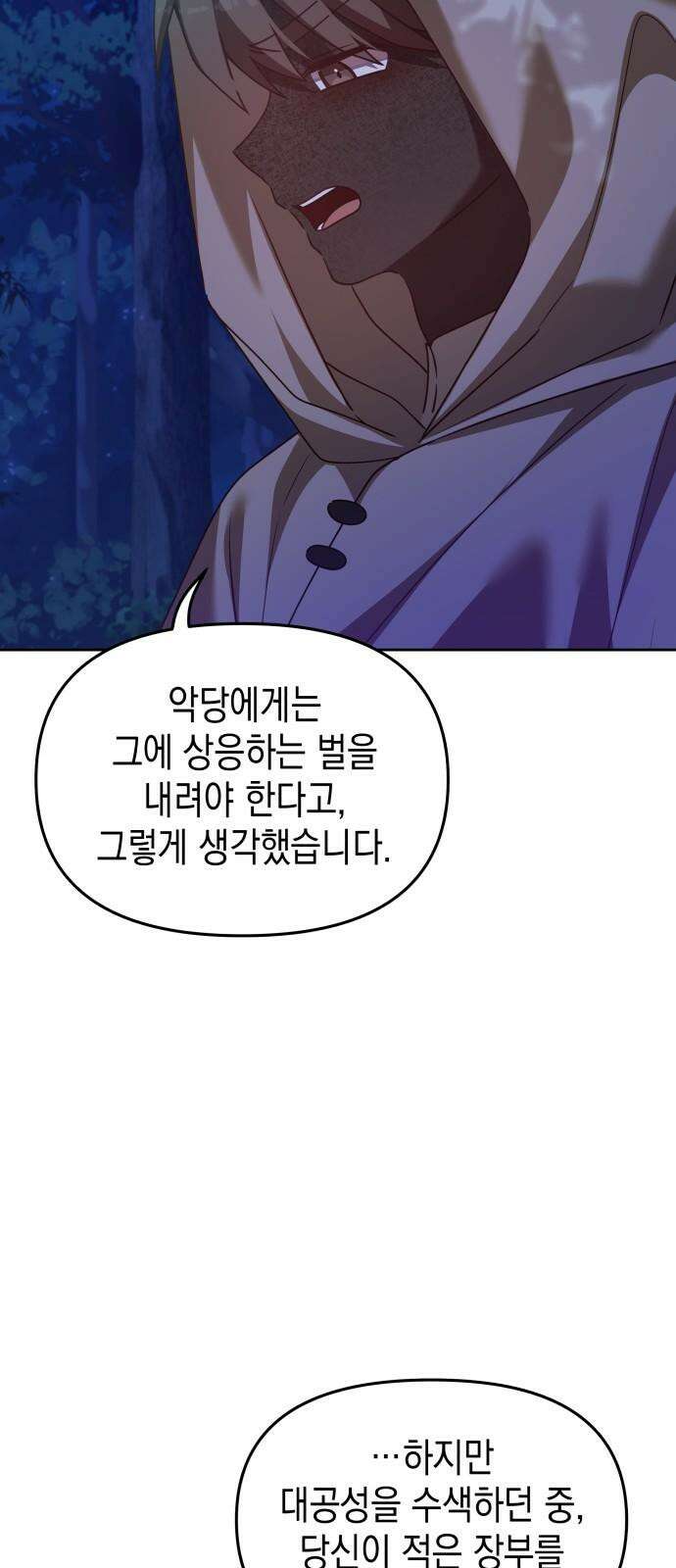 악당과 악당이 만나면 92화 23