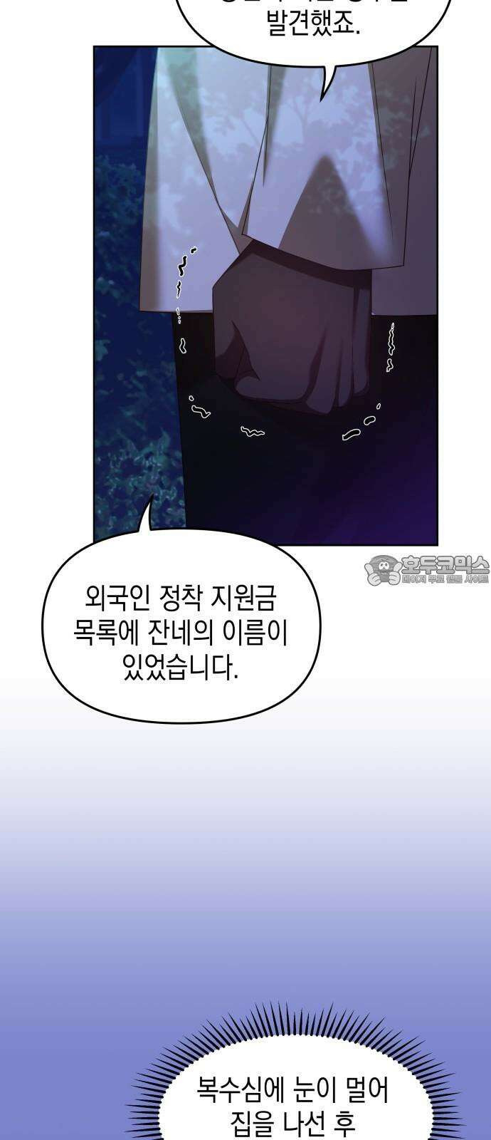 악당과 악당이 만나면 92화 24