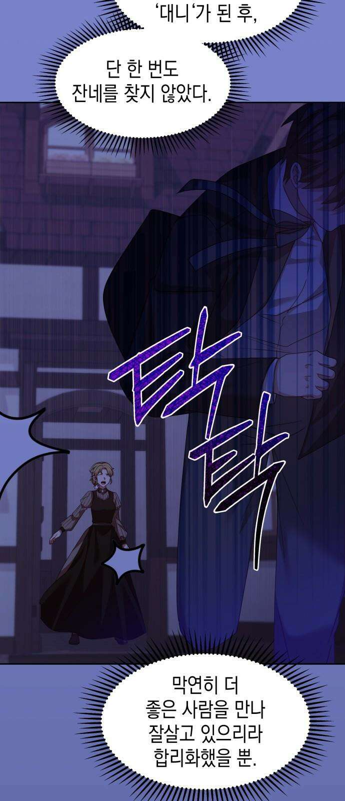 악당과 악당이 만나면 92화 25