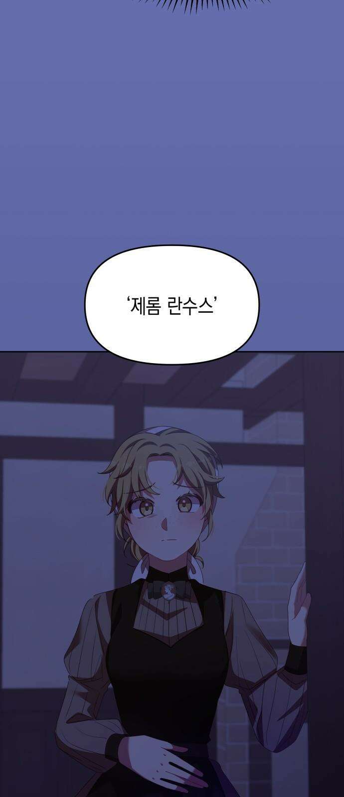 악당과 악당이 만나면 92화 26