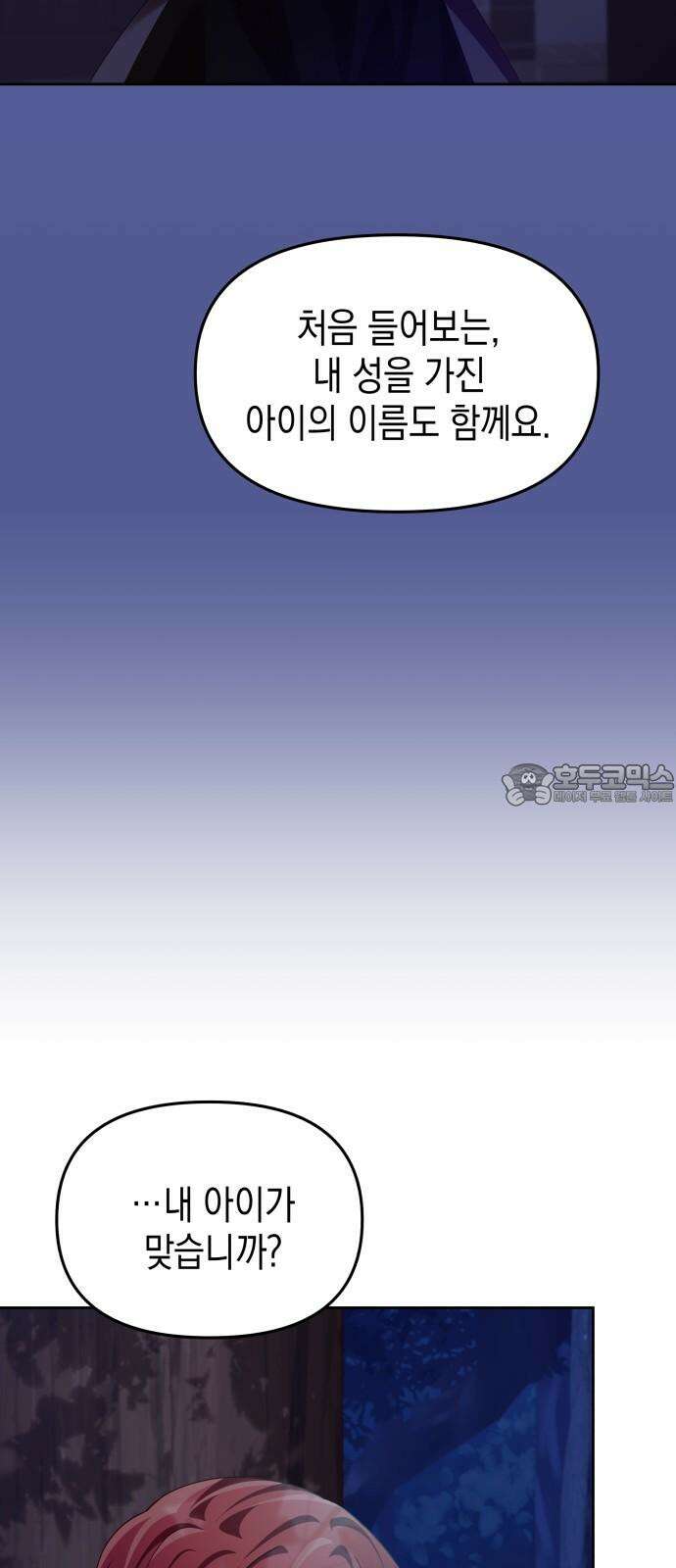 악당과 악당이 만나면 92화 27