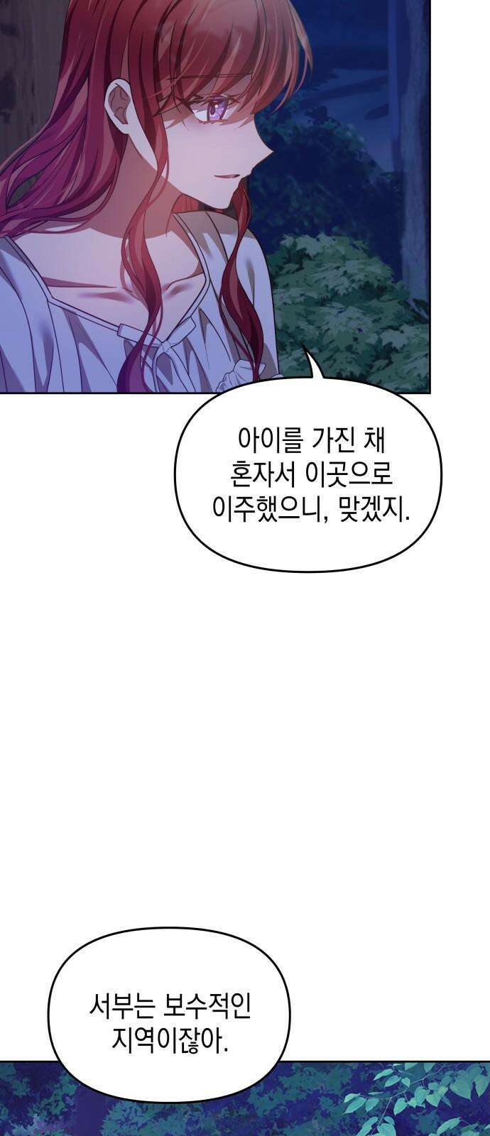 악당과 악당이 만나면 92화 28