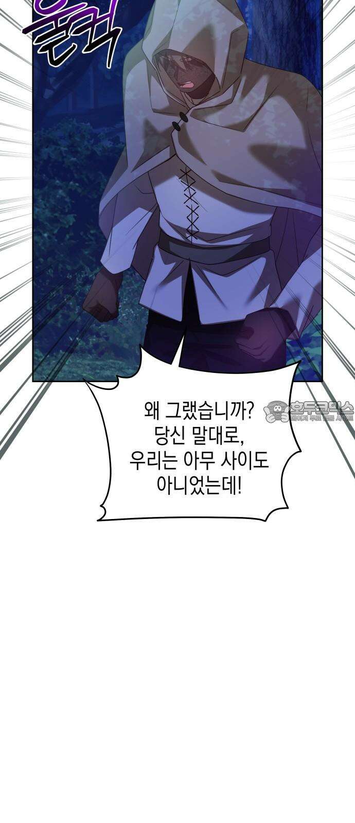 악당과 악당이 만나면 92화 30