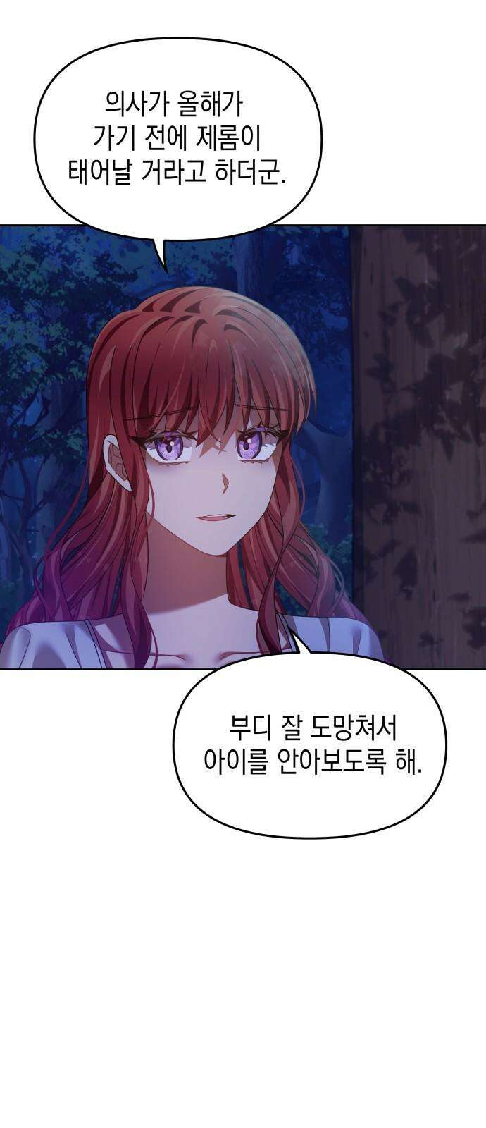 악당과 악당이 만나면 92화 32