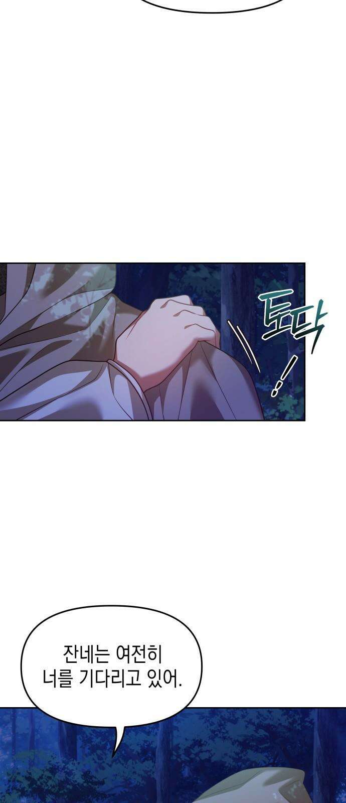 악당과 악당이 만나면 92화 34
