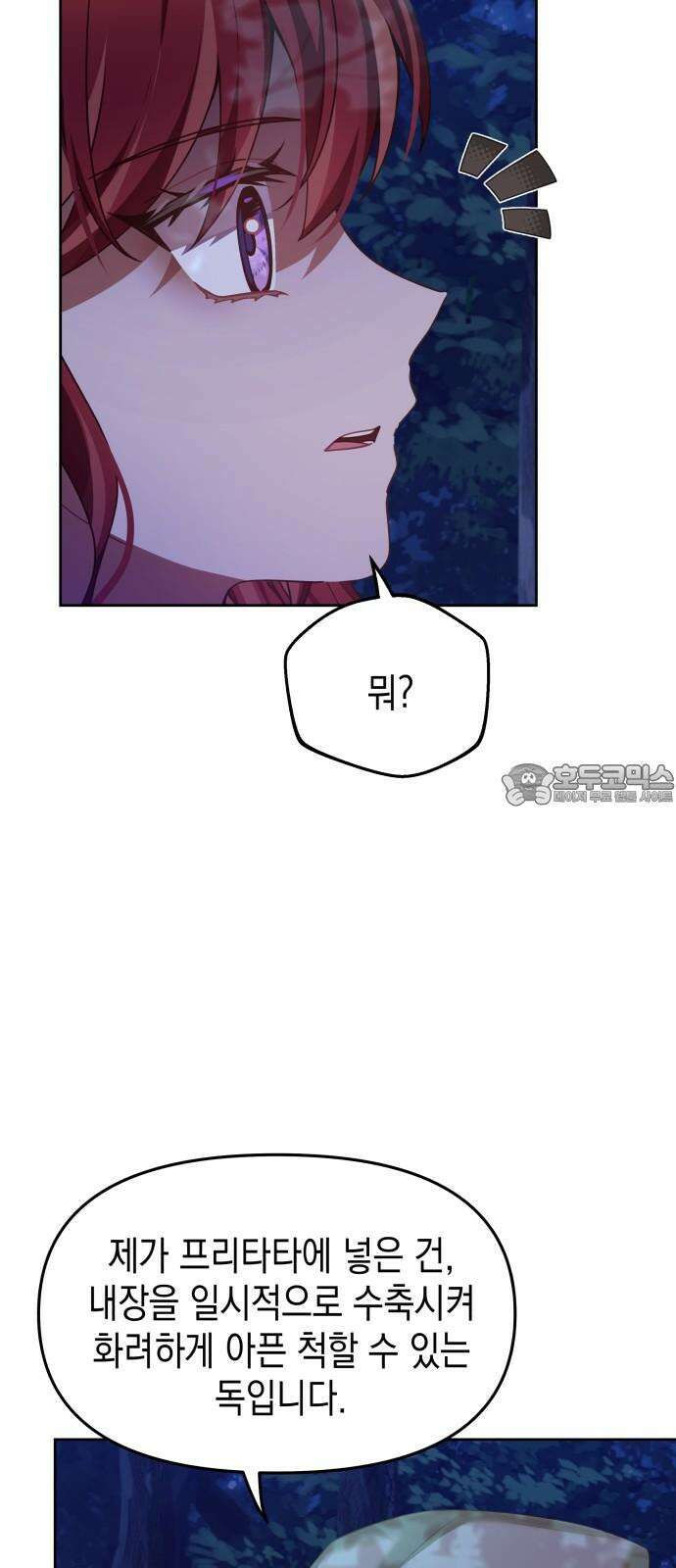 악당과 악당이 만나면 92화 36