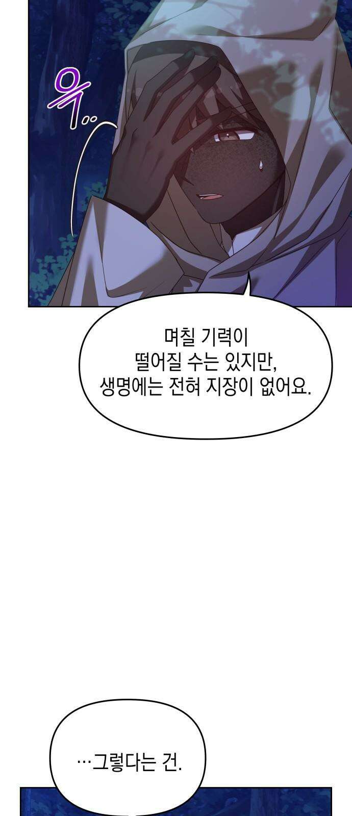 악당과 악당이 만나면 92화 37