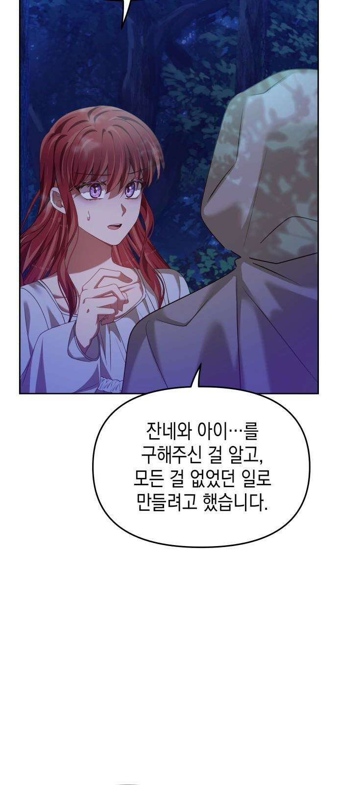 악당과 악당이 만나면 92화 38