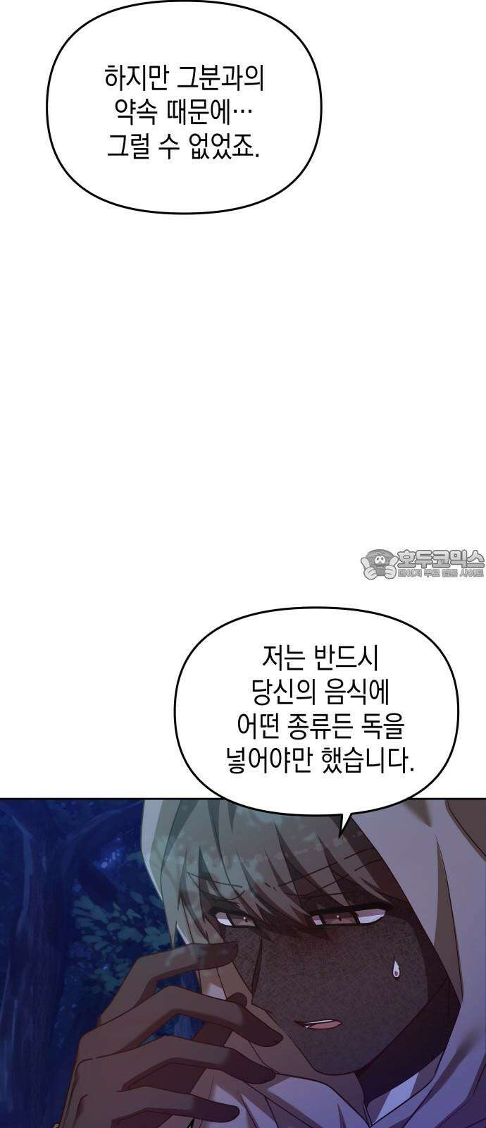 악당과 악당이 만나면 92화 39