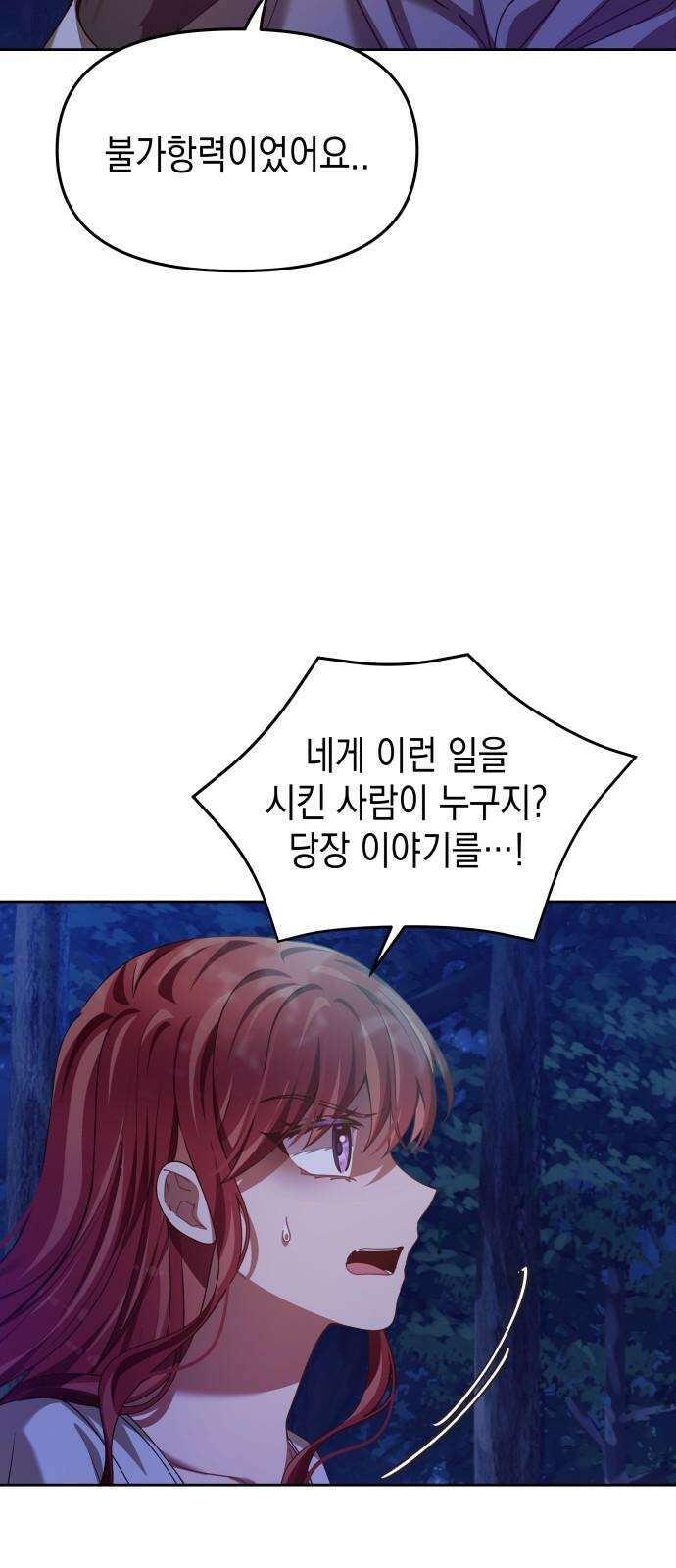 악당과 악당이 만나면 92화 40