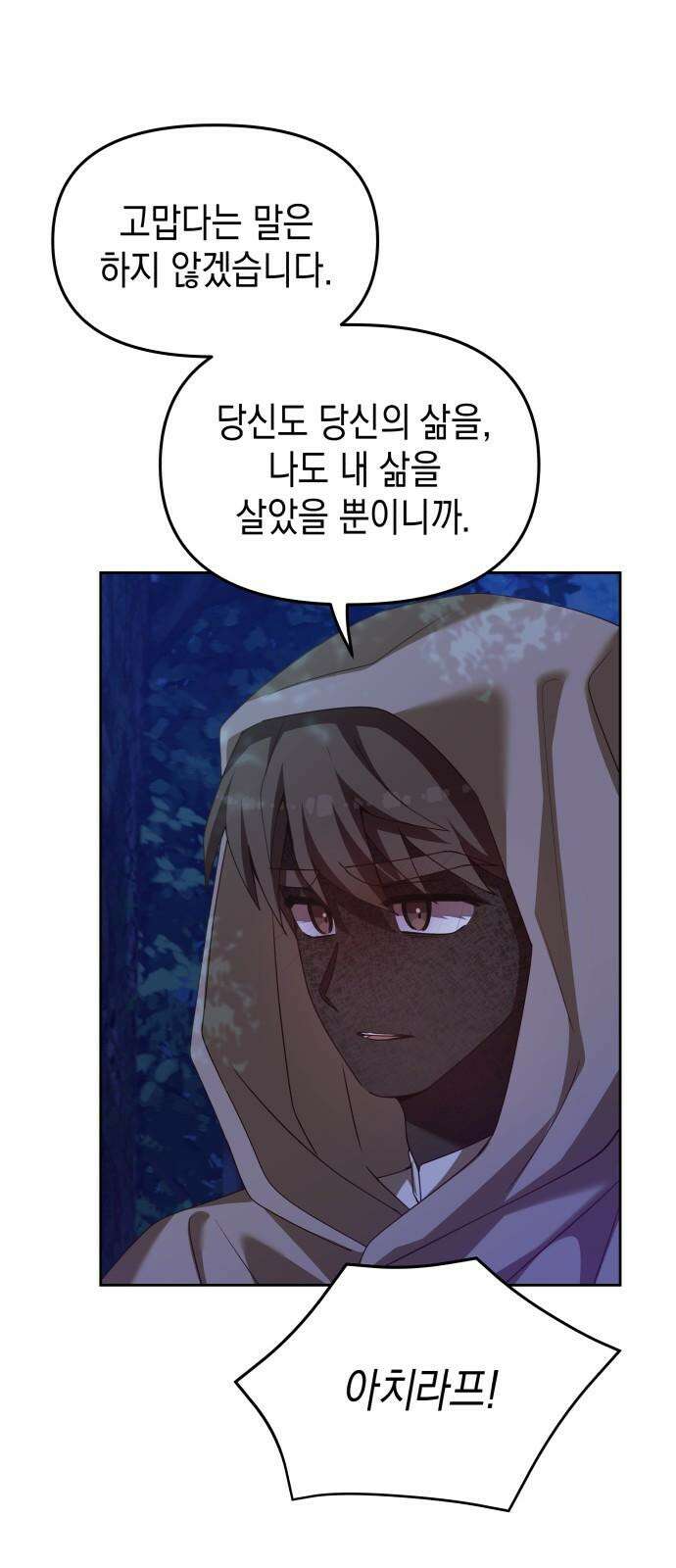 악당과 악당이 만나면 92화 41