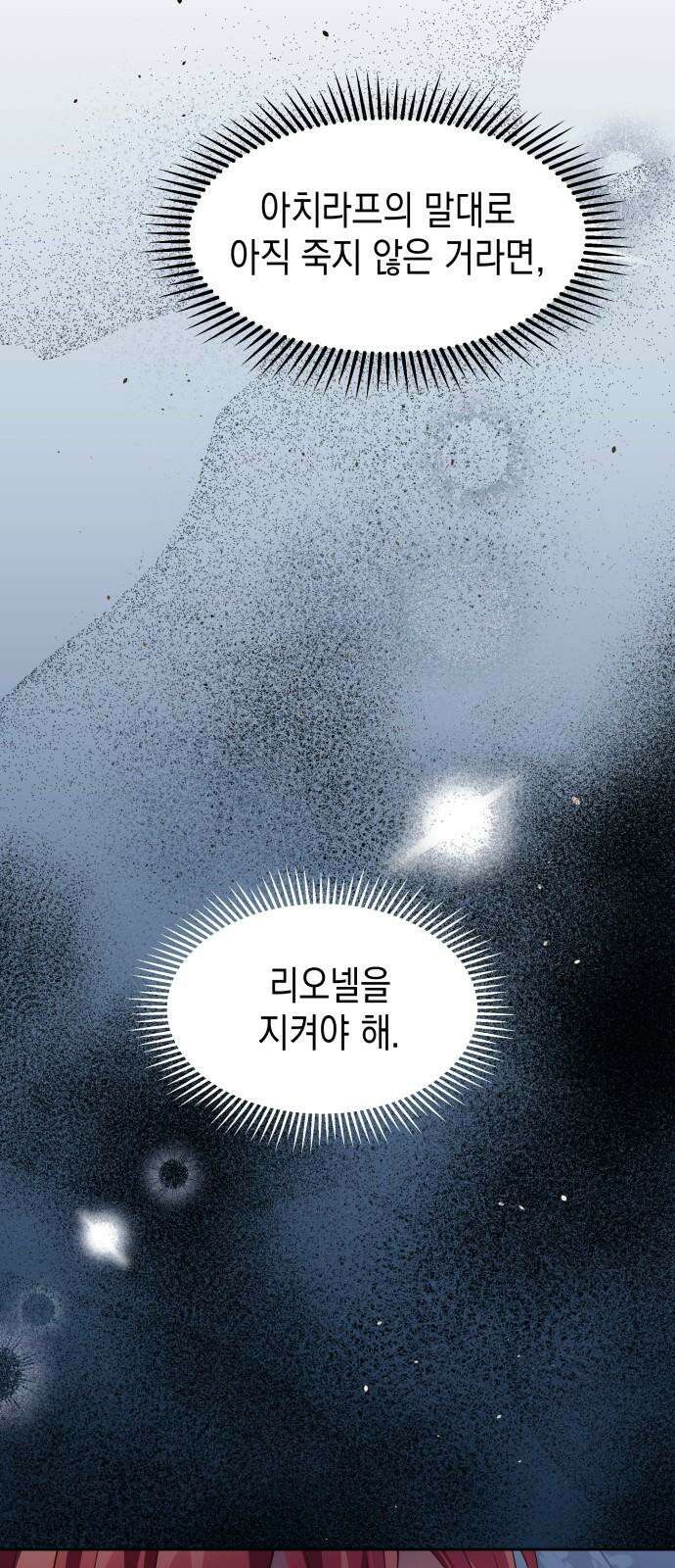 악당과 악당이 만나면 92화 50