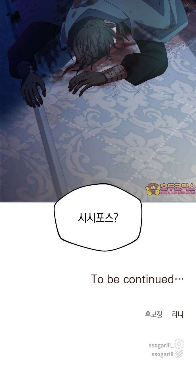 악당과 악당이 만나면 92화 59