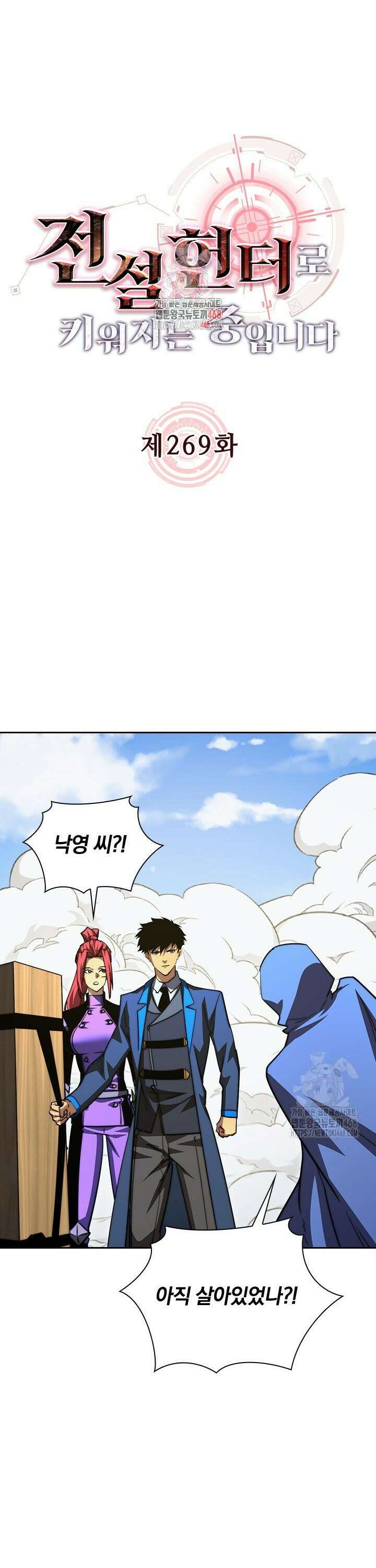 전설 헌터로 키워지는 중입니다 269화 1