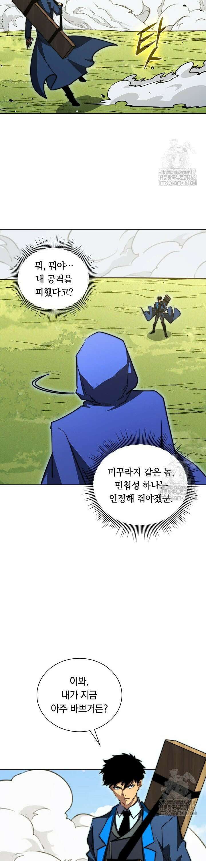 전설 헌터로 키워지는 중입니다 269화 7