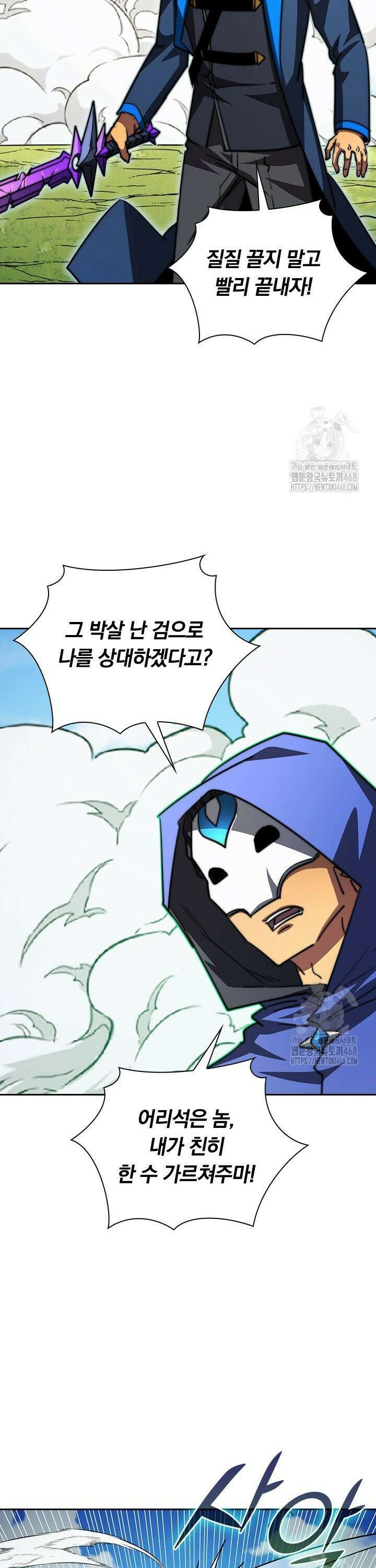 전설 헌터로 키워지는 중입니다 269화 8