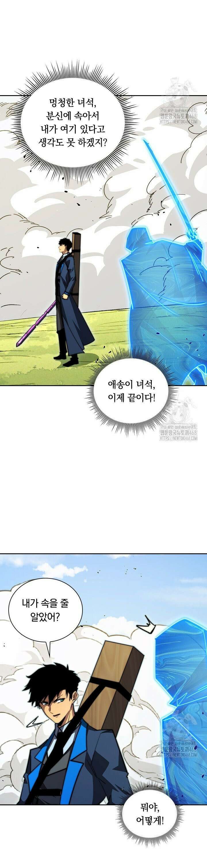 전설 헌터로 키워지는 중입니다 269화 10