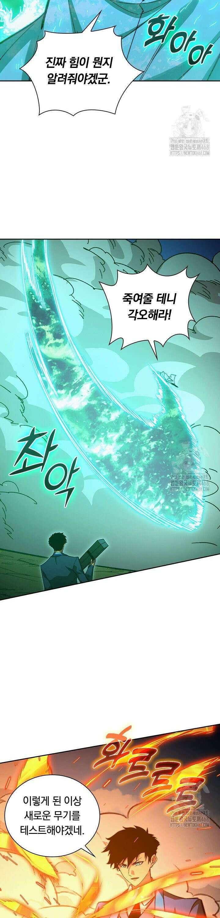 전설 헌터로 키워지는 중입니다 269화 14