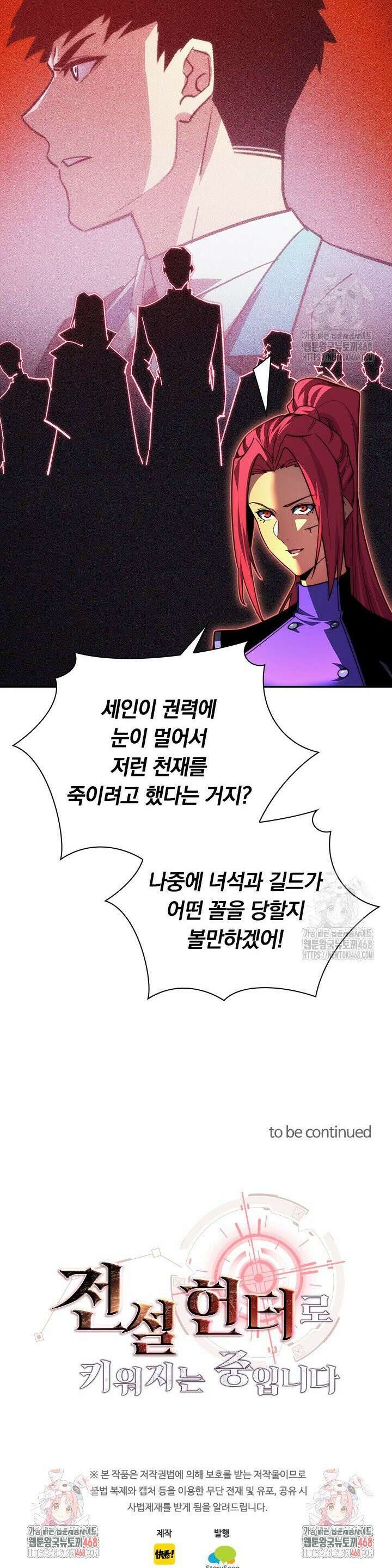 전설 헌터로 키워지는 중입니다 269화 22