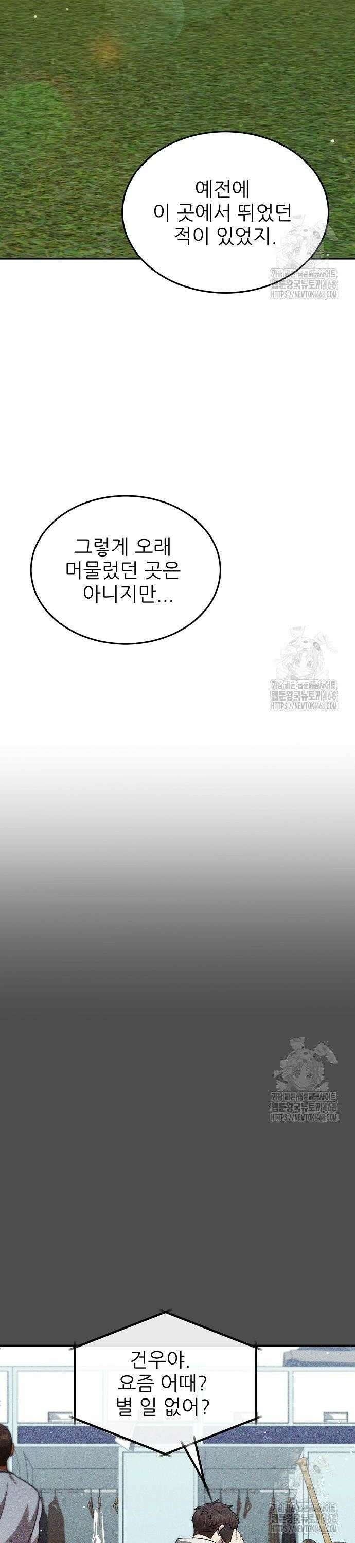 천재 타자가 강속구를 숨김 83화 4