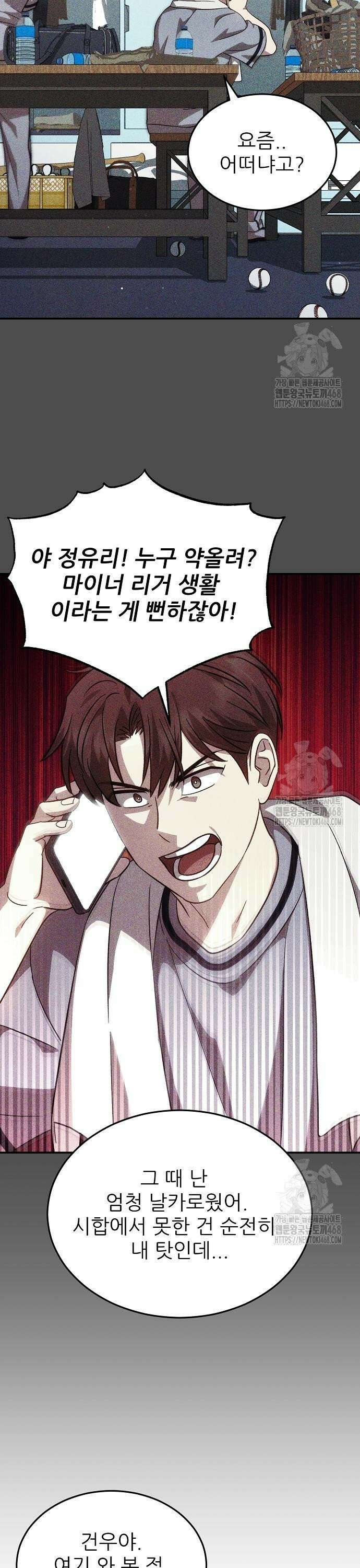 천재 타자가 강속구를 숨김 83화 5