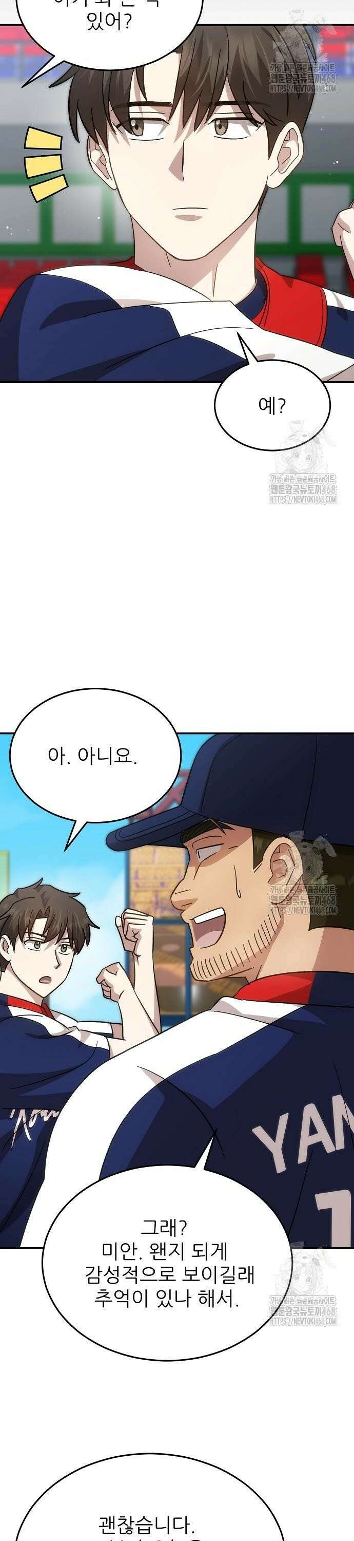 천재 타자가 강속구를 숨김 83화 6