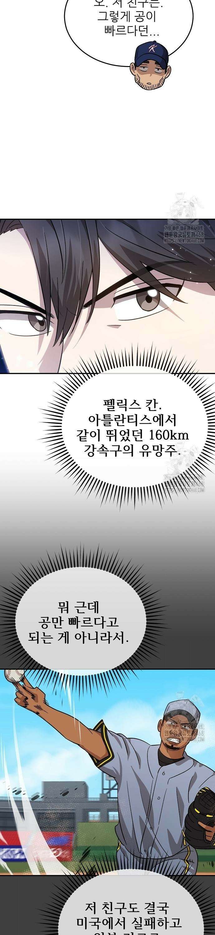 천재 타자가 강속구를 숨김 83화 9