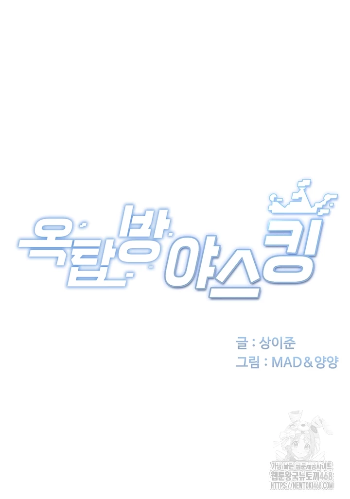 옥탑방 야스킹 10화 6