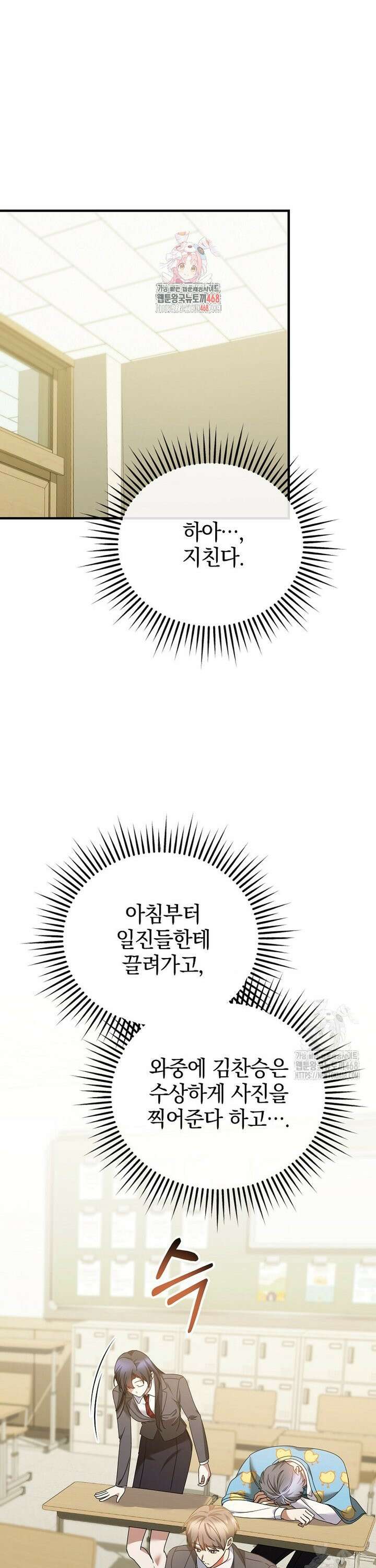 미친 남주들과 같은 반이 되었다 29화 1