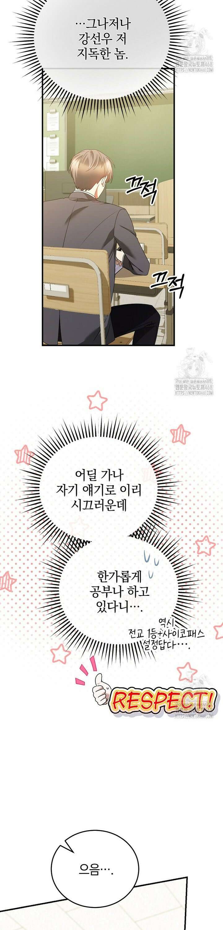 미친 남주들과 같은 반이 되었다 29화 3