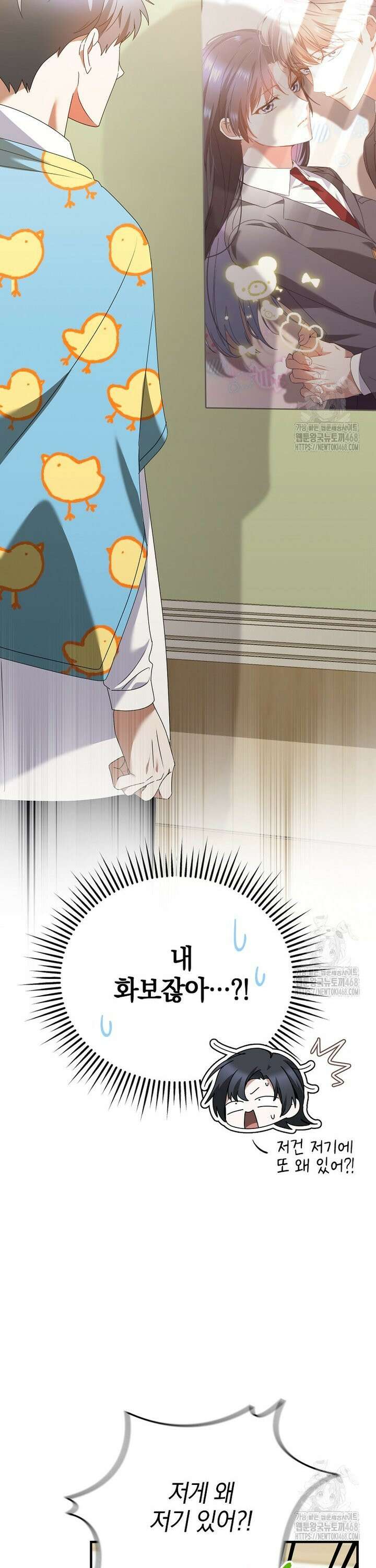 미친 남주들과 같은 반이 되었다 29화 8