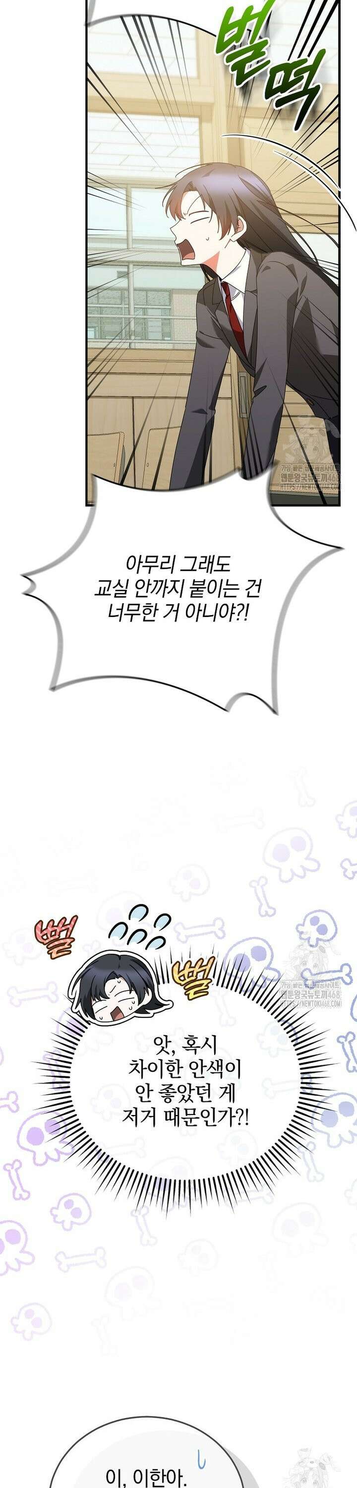 미친 남주들과 같은 반이 되었다 29화 9