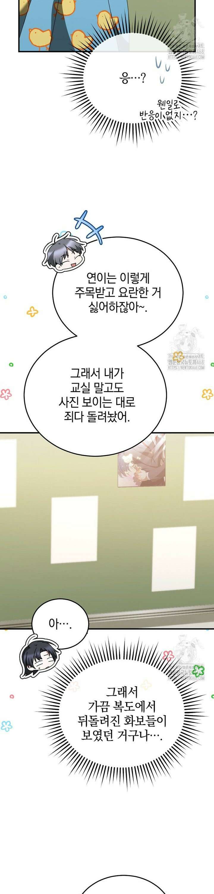 미친 남주들과 같은 반이 되었다 29화 11
