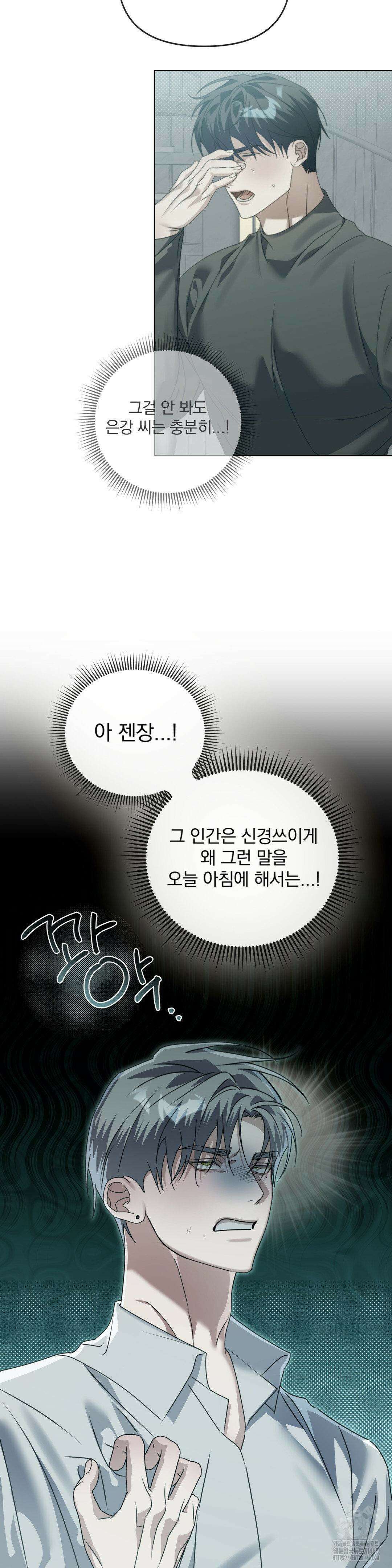 혈맥상통 14화 6