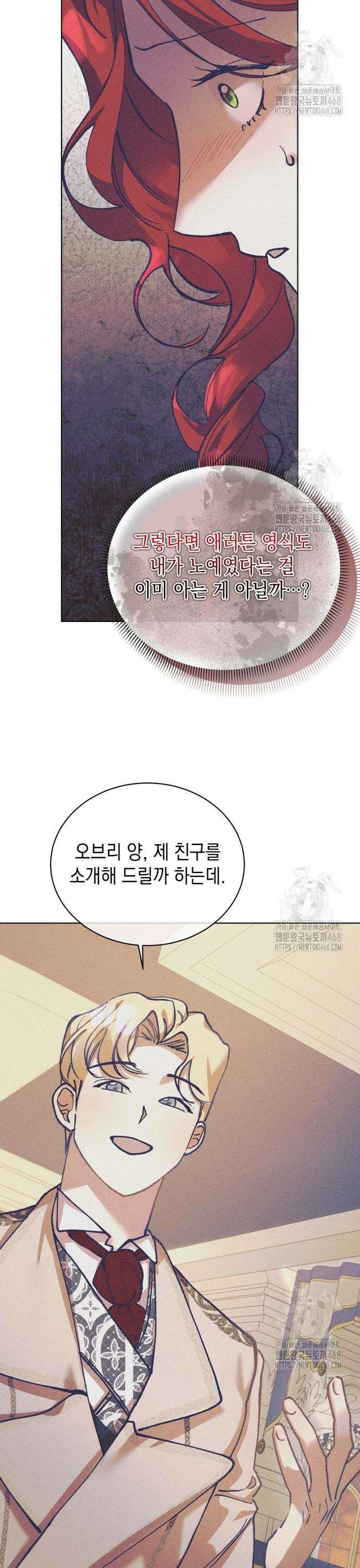 우아한 오브리 10화 4