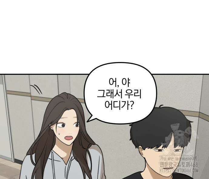 여자사람친구 11화 35