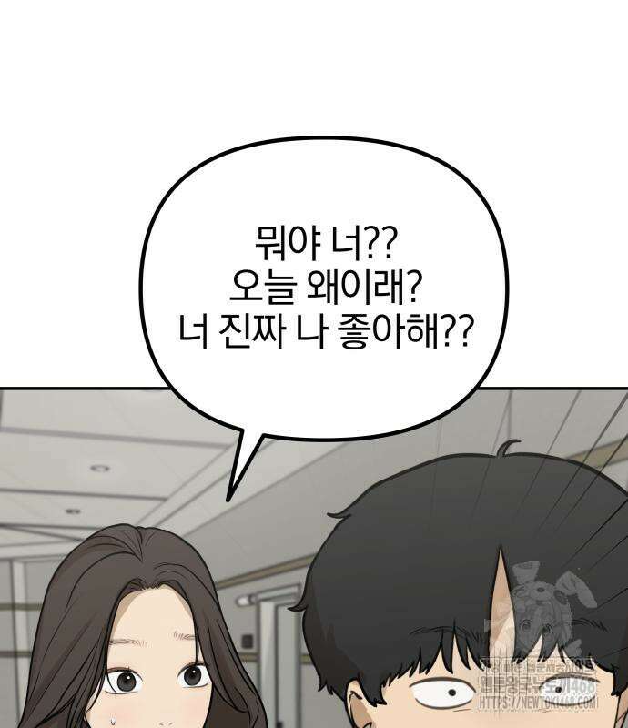 여자사람친구 11화 40