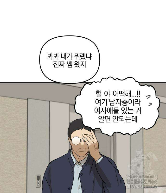 여자사람친구 11화 48