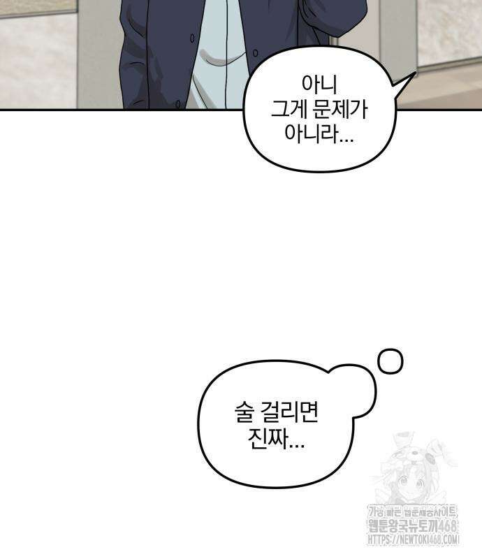 여자사람친구 11화 49