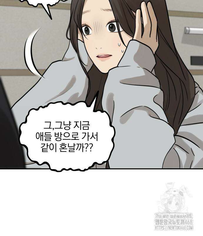 여자사람친구 11화 65