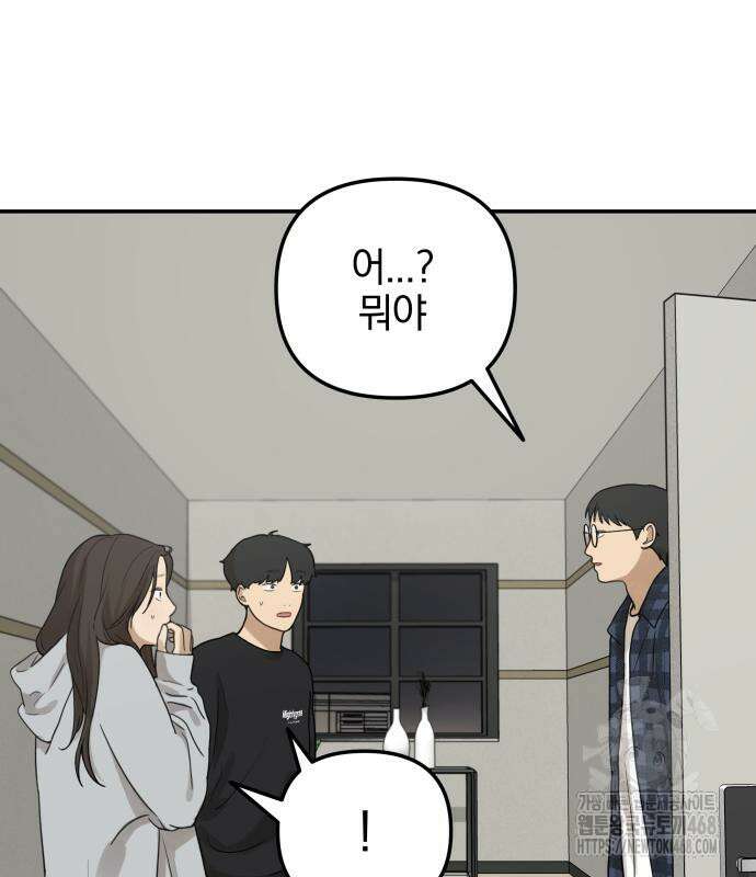여자사람친구 11화 72