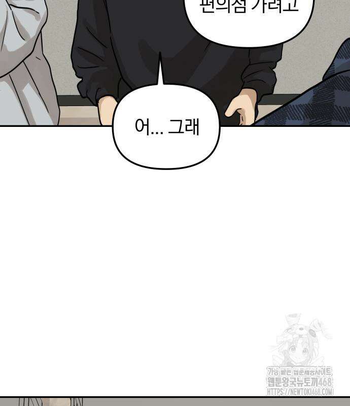 여자사람친구 11화 77