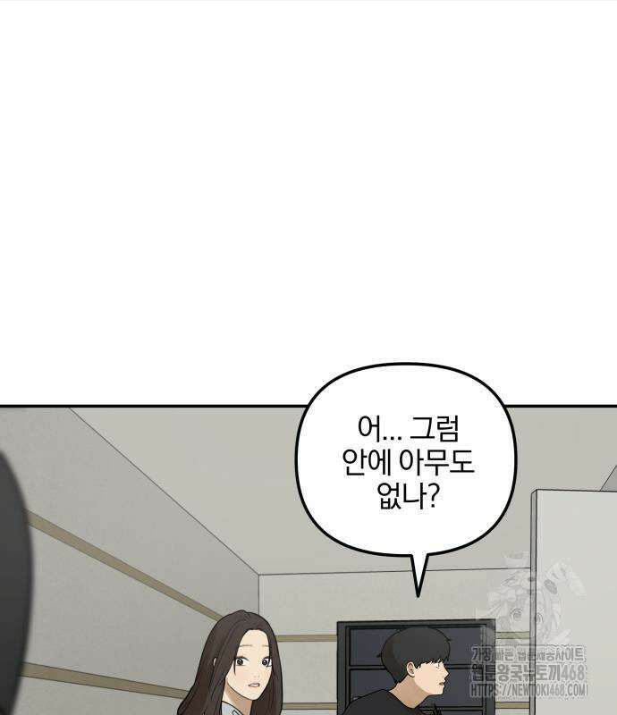 여자사람친구 11화 79