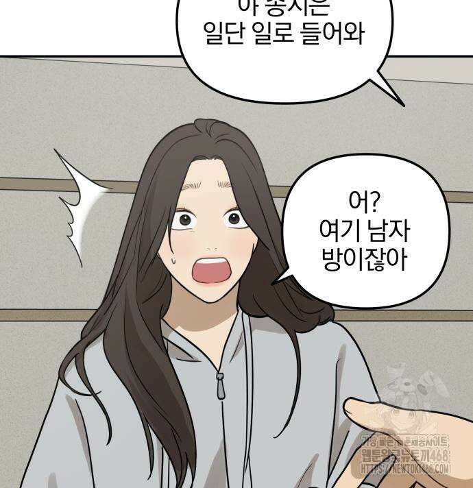 여자사람친구 11화 81