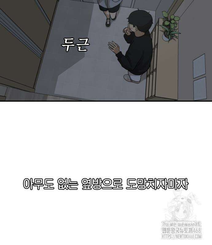 여자사람친구 11화 96