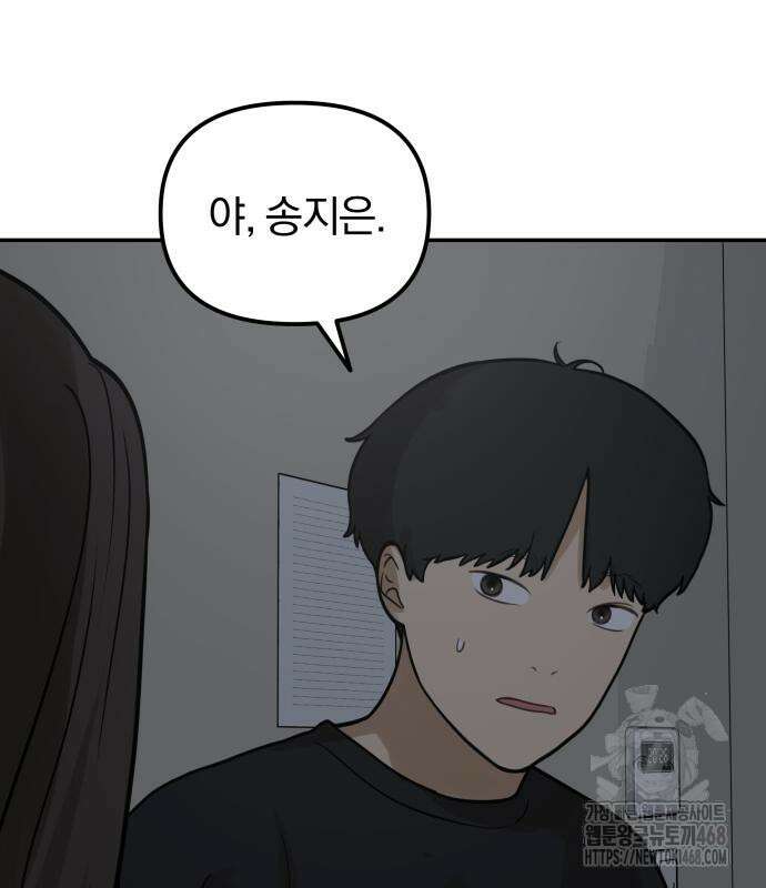 여자사람친구 11화 107