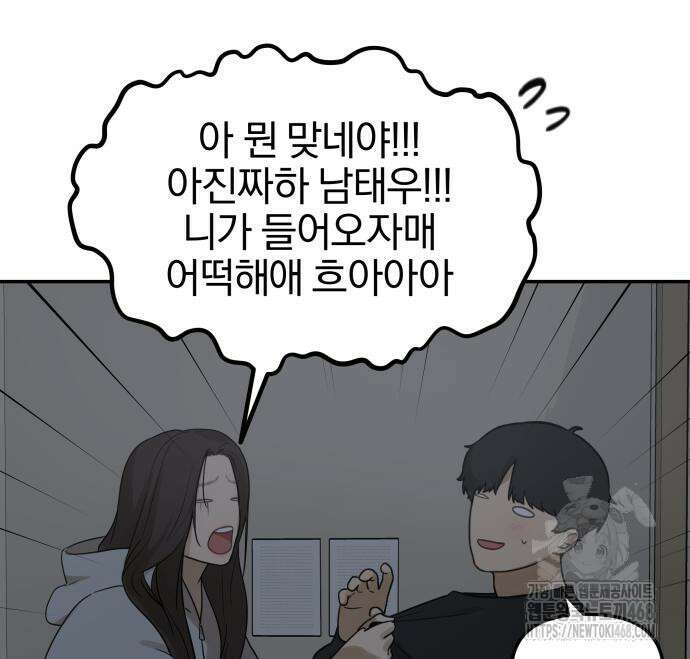 여자사람친구 11화 116